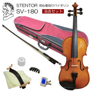 8262.STENTOR バイオリン SV-320 1/4 ハードケース付 8262.STENTOR バイオリン SV-320 1/4 ハードケース付