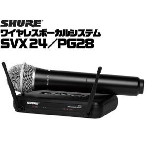 SHURE ワイヤレスマイクセット SVX24 PG28 ： シュア ワイヤレスボーカルシステム SVX24-PG28