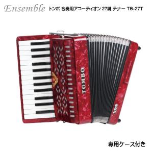 TONBO（新輝合成） トンボ 合奏用アコーディオン 32鍵 TB-32S