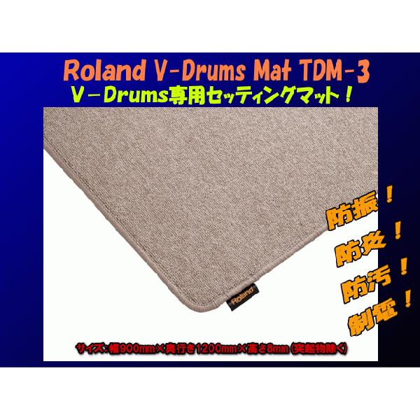 ローランド 電子ドラムマット（roland V-drums mat）TDM-3 エレドラ