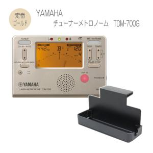 ヤマハ チューナー  TDM-700G 譜面台トレイ付き YAMAHA/メトロノーム 定番ゴールド｜merry-net
