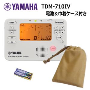 YAMAHA ヤマハ チューナーメトロノーム TDM-710 IV アイボリー + 単4電池2本組 ＋ 巾着ケース セット｜merry-net