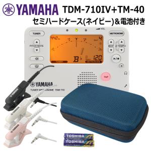 ヤマハ チューナー TDM-710IV アイボリー + マイク TM-40 ＋セミハードケース 紺色 ネイビー セット YAMAHA チューナーメトロノーム｜merry-net