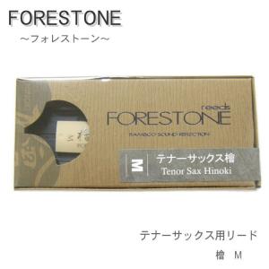 フォレストーンリード　テナーサックス用リード　檜モデル　M　（Forestone Hinoki）■メール便対応 10点まで｜merry-net