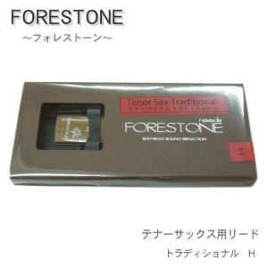 フォレストーンリード　テナーサックス用リード　トラディショナル　H　（Forestone）■メール便対応 10点まで｜merry-net