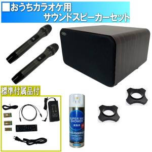 おうちカラオケスピーカー　ワイヤレスマイク2本付き　(J COMカラオケやテレビカラオケに)｜merry-net