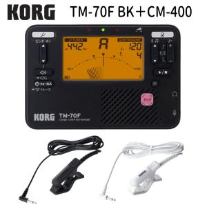 KORG コルグ チューナーメトロノーム TM-70F BK ブラック + チューナー用マイク CM-400 セット TM-60 の後継機種 YAMAHA TDM-710 の同等品｜merry-net