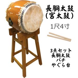 ゼンオン 盆踊り お祭り 合成けやき 宮太鼓 1尺4寸 直径42cm 長胴太鼓
