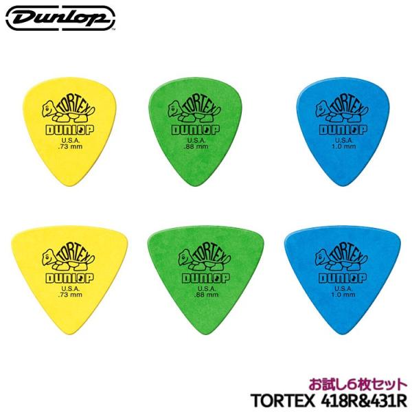 DUNLOP ピック トーテックスお試し6枚セット TORTEX STANDARD＆TRIANGLE...