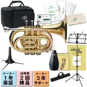 Jマイケル TR-380 トランペットセット 初心者 入門用におすすめ 軽量で