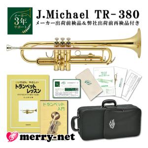 J.Michael 信号ラッパ ATR-150A G調 3つ巻き ビューグル メーカー保証