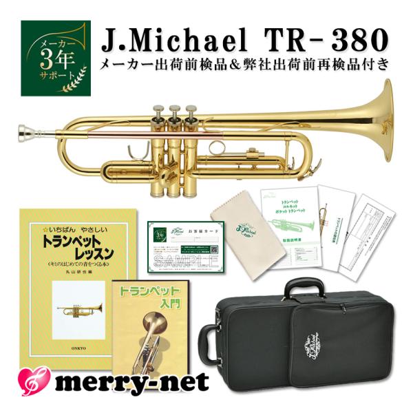 J.Michael Jマイケル トランペット B♭ クリアラッカー TR-380【教則本と教則DVD...