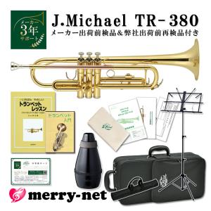 J.Michael フレンチホルン B♭ シングル FH-700 クリアラッカー 初心者