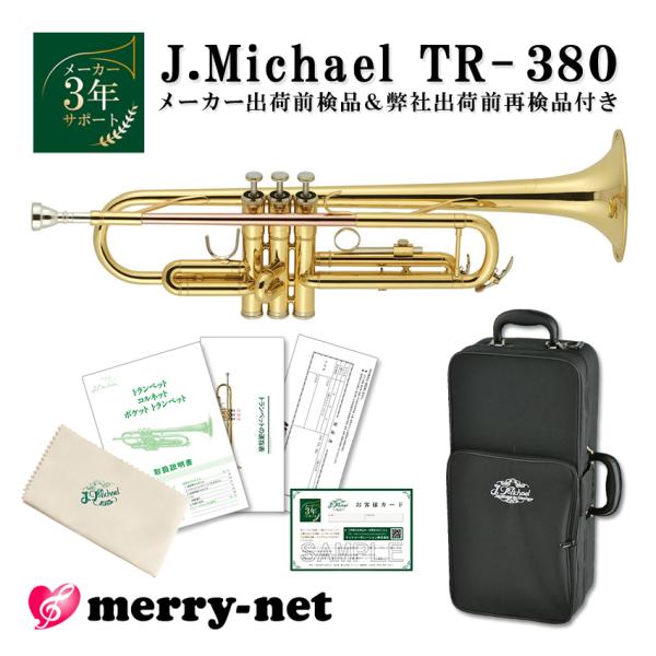 【動画あり】J.Michael トランペット B♭ クリアラッカー TR-380 レッドブラス製 マ...
