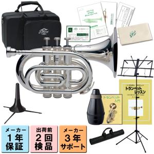 Jマイケル TR-400PSL ポケットトランペット シルバー 専用セミハード