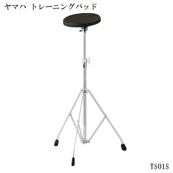 YAMAHA ヤマハ TS01S トレーニングパッド 専用スタンド付