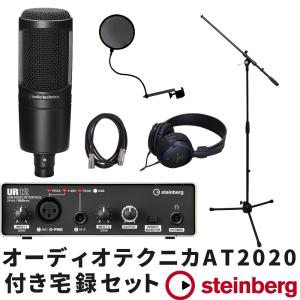 ■audio-technica コンデンサーマイク AT2020付き オーディオインターフェイスセット