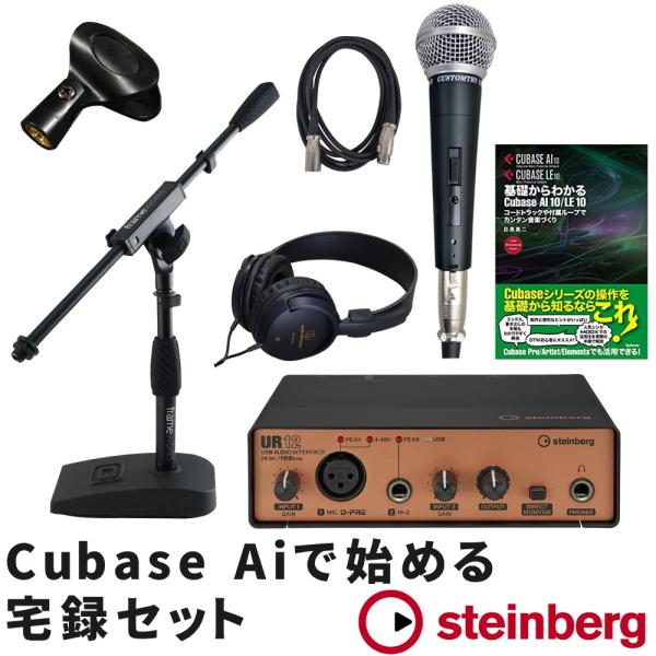 Steinberg UR12B (ダイナミックマイク+Cubase教本セット)