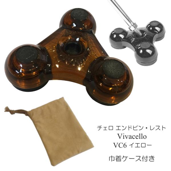 巾着ケース付き チェロ エンドピン ストッパー 黄 イエロー VIVA CELLO VC6 ビバチェ...