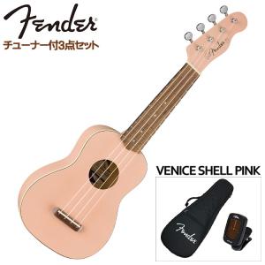 Fender ソプラノウクレレ初心者セット VENICE SOPRANO UKULELE SHELL PINK シェルピンク ヴェニス フェンダー｜merry-net