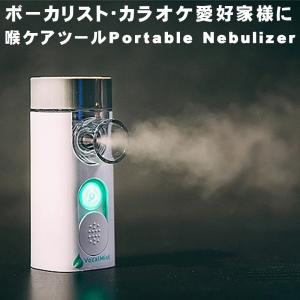 Vocal Mist Nebulizer 喉の保湿に ボーカルミスト ネブライザー 日本語マニュアル付き