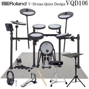 電子ドラム ローランド VQD106 V-Drums Quiet Design Roland 電子ドラムキット 防音・防振 ミニテーブルスタンド付き｜merry-net