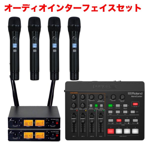 ワイヤレスマイク4本付き WEB会議セット エコーキャンセラー搭載 オーディオインターフェイス