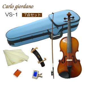初心者向け バイオリン みずいろケース 調整後出荷 VS-1 1/16サイズ 7点セット 分数サイズ カルロジョルダーノ｜merry-net