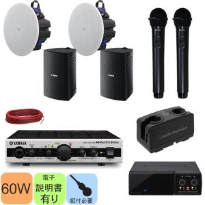 YAMAHA 天井埋め込みスピーカー2個 + 赤外線ワイヤレスマイク2本