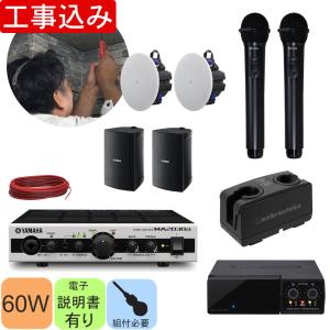 YAMAHA YAMAHA 音響設備セット 赤外線ワイヤレスマイク2本付き