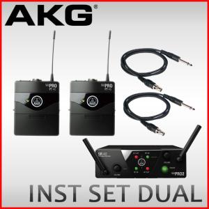 AKG ワイヤレスシステム (楽器やヘッドマイク用送信機２つ/受信機付きセットパック) INSTRUMENTAL SET DUAL｜merry-net