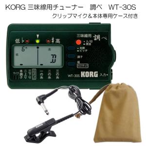 KORG（コルグ） 三味線用チューナー調べ WT-30S+クリップマイク
