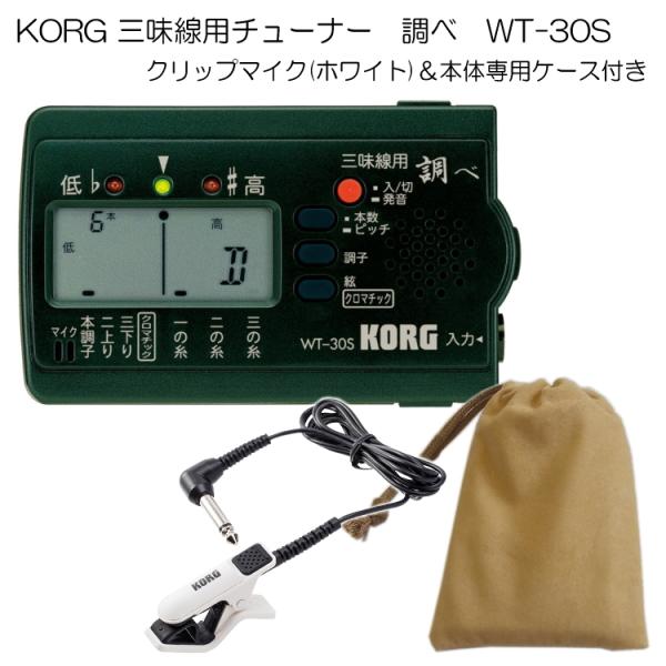KORG（コルグ）三味線用チューナー調べ WT-30S+クリップマイク(ホワイト)＆ケースセット