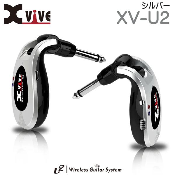 Xvive デジタルギターワイヤレスシステム XV-U2 シルバー U2