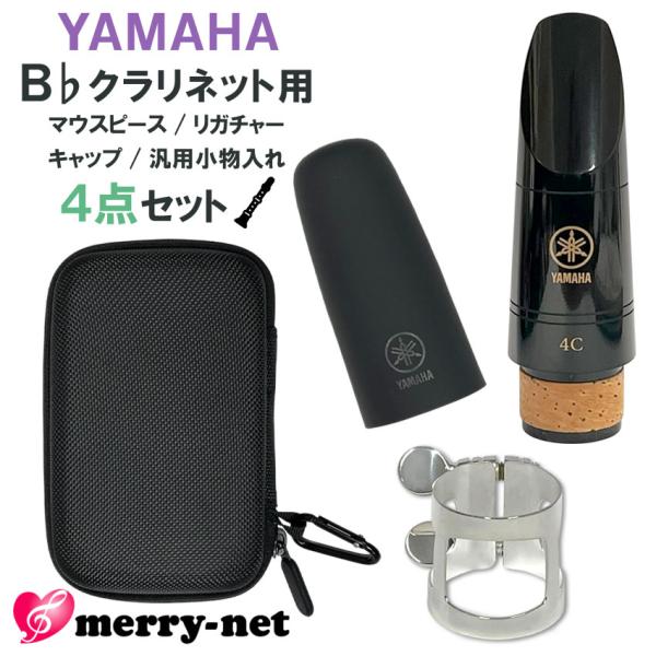 YAMAHA ヤマハ B♭クラリネット 樹脂製 マウスピース CL-4C (CL4C) リガチャー ...