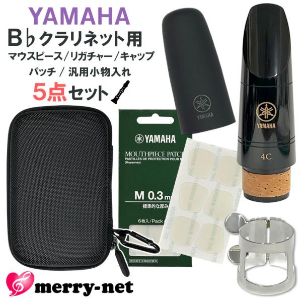YAMAHA ヤマハ B♭ クラリネット 樹脂製 マウスピース CL-4C (CL4C) リガチャー...