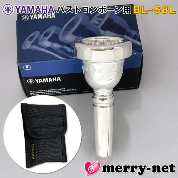 YAMAHA バストロンボーン マウスピース BL-58L (BL-58) スタンダード YBL-6...