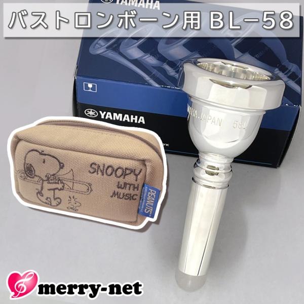 YAMAHA ヤマハ バストロンボーン マウスピース BL-58L BL58 スタンダードシリーズ ...