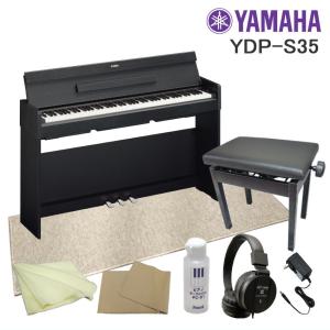 ヤマハ 電子ピアノYDP-S35B■運送設置付■YAMAHA ARIUS スリムなデジタルピアノ YDPS35 ブラックウッド 2種類のマット付｜merry-net