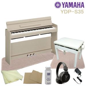ヤマハ 電子ピアノYDP-S35WA■運送設置付■YAMAHA ARIUS スリムなデジタルピアノ YDPS35 ホワイトアッシュ 2種類のマット付｜merry-net