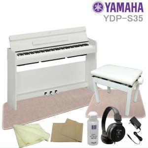 ヤマハ 電子ピアノYDP-S35WH■運送設置付■YAMAHA ARIUS スリムなデジタルピアノ YDPS35 ホワイトウッド 2種類のマット付｜merry-net