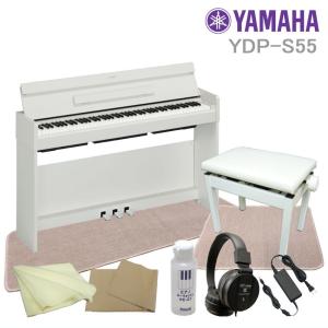 ヤマハ 電子ピアノYDP-S55WH■運送設置付■YAMAHA ARIUS スリムでタッチの良いデジタルピアノ YDPS55 ホワイトウッド 2種類のマット付｜merry-net