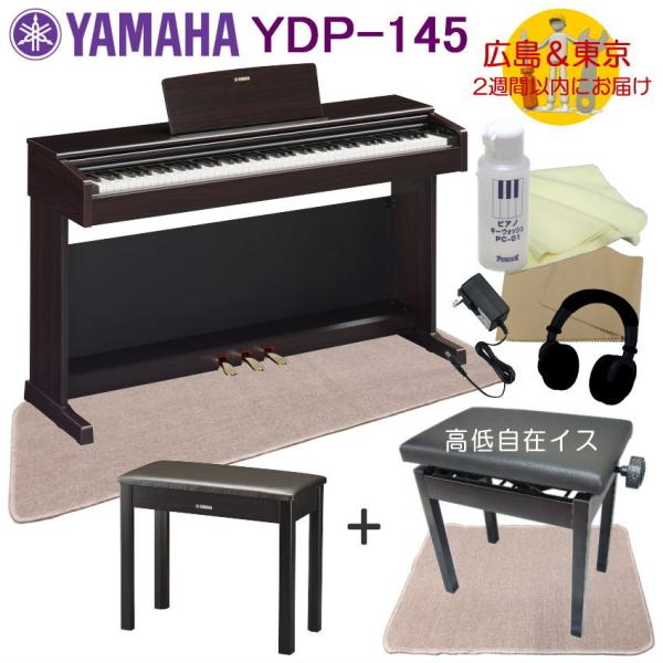 YAMAHA YDP145R【運送設置付】ヤマハ 電子ピアノ ARIUS YDP-145 ニューダー...