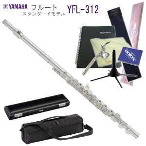 YAMAHA フルート YFL-312 学生向け11点セット 初心者 入門 （ヤマハ YFL312）｜merry-net