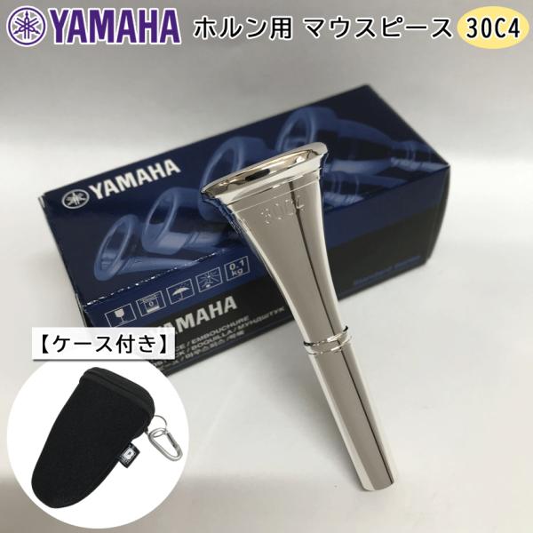 YAMAHA ( ヤマハ ) HR-30C4 ホルン マウスピース アメリカンシャンク ヨーロピアン...