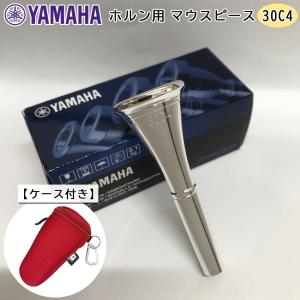 YAMAHA ( ヤマハ ) HR-30C4 ホルン マウスピース アメリカンシャンク ヨーロピアンシャンク 銀メッキ 30C4 フックのついたマウスピースホルダー レッド付き｜merry-net