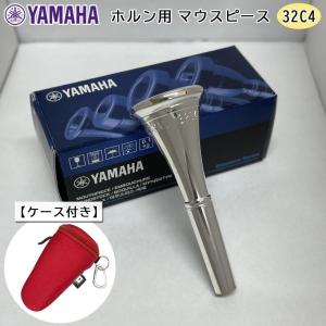 YAMAHA ヤマハ HR-32C4 ホルン マウスピース 銀メッキ 32C4 / マウスピースケース付き レッド / マウスピースポーチ付き / 吹奏楽部 ブラスバンド部 爆買｜merry-net