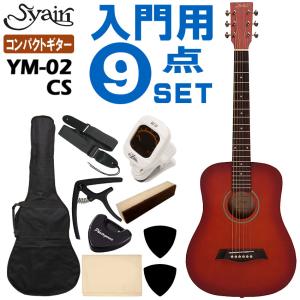 S.Yairi ミニアコースティックギター YM-02 MH 初心者セット 7点セット