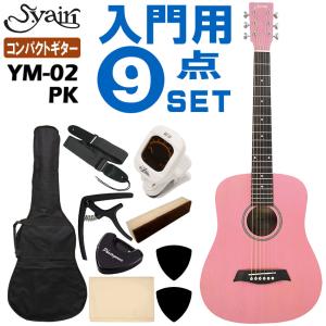 S.Yairi ミニアコースティックギター YM-02 MH マホガニー S.Yairi ミニアコースティックギター YM-02 MH マホガニー