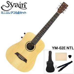 S.Yairi ミニエレクトリックアコースティックギター シンプル5点セット YM-02E NTL ナチュラル S.ヤイリ 子供用ミニギター｜merry-net